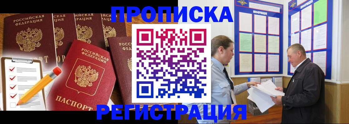 где прописаться в Вологодской области